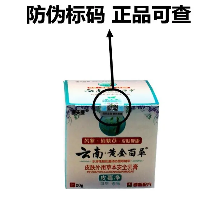 MY仓发货 店铺热销 康夫康云南黄金百草膏皮毒净干燥皮肤抑菌蚊虫叮咬膏外用正品 | Lazada