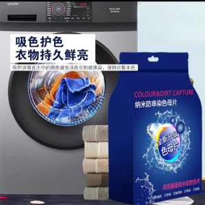 Household Anti-String Color Absorbing 色母片防串色