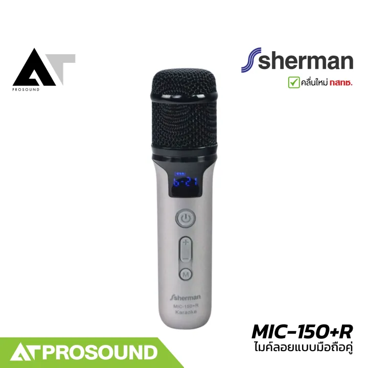 Sherman%20MIC-150+R%20%E0%B9%84%E0%B8%A1%E0%B8%84%E0%B9%8C%E0%B8%84%E0%B8%B2%E0%B8%A3%E0%B8%B2%E0%B9%82%E0%B8%AD%E0%B9%80%E0%B8%81%E0%B8%B0%E0%B9%84%E0%B8%A3%E0%B9%89%E0%B8%AA%E0%B8%B2%E0%B8%A2%E0%B9%81%E0%B8%9A%E0%B8%9A%E0%B8%A1%E0%B8%B7%E0%B8%AD%E0%B8%96%E0%B8%B7%E0%B8%AD%20%E0%B9%84%E0%B8%A1%E0%B8%84%E0%B9%8C%E0%B9%81%E0%B8%9A%E0%B8%9A%E0%B8%8A%E0%B8%B2%E0%B8%A3%E0%B9%8C%E0%B8%88%E0%B9%84%E0%B8%94%E0%B9%89%20%E0%B8%9B%E0%B8%A3%E0%B8%B1%E0%B8%9A%E0%B8%84%E0%B8%A7%E0%B8%B2%E0%B8%A1%E0%B8%96%E0%B8%B5%E0%B9%88%E0%B9%84%E0%B8%94%E0%B9%89%2040%20%E0%B9%81%E0%B8%8A%E0%B8%99%E0%B9%81%E0%B8%99%E0%B8%A5%20AT%20Prosound%20-%20Image%203