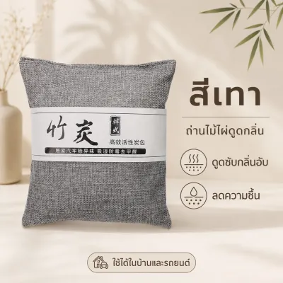 รถถ่านไม้ไผ่กำจัดกลิ่น ถุงอากาศสดชื่น ถ่านกัมมันต์ที่ใช้ในครัวเรือนการดูดซับกลิ่น การกำจัดฟอร์มาลดีไฮด์ 1 ชิ้น 100/400g