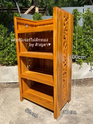 ชั้นวางของอเนกประสงค์ 4 ชั้น ไม้สักทอง วางของในห้องครัว ชั้นเข้ามุม 4ชั้นฉลุข้าง ขนาด 37x52xสูง100ซม