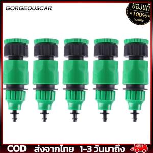 5 ชิ้น Quick เชื่อมต่อ สวนน้ำร่วมก๊อกน้ำการเชื่อมต่อชลประทาน เครื่องมือ