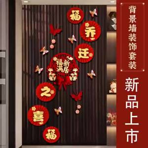 New Home Decoration Velvet Fabric Wall Art Set for Living Room Housewarming Setup Tv Background Wallpaper with Red Chinese Characters and Butterflies - Reliable Utility | Barangan Be...
