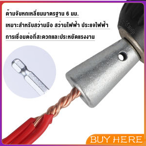 Buy Here หัวบล็อกพันสายไฟ เครื่องมือบิดลวดบิดเกลียว สำหรับสว่านไฟฟ้า Wire Twisting Tool
