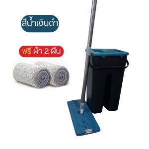 ไม้ถูพื้น ไม้ถูพื้นพร้อมถังปั่น ไม้ม๊อบ ผ้าม๊อบ 2 ผืน รุ่นใหม่Spin Mop ไม้ม็อบรีดน้ำ ไม้ถูพื้นพร้อมถังรีดน้ำ Flat Mop ไม้ถูพื้นพร้อมถังรีดน้ำ