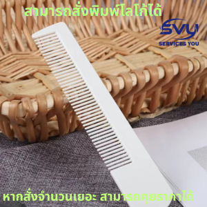 [10set]สั่งเยอะ ลดได้โรงแรมหวีสามารถสั่งพิมพ์โลโก้ได้คุณภาพเยี่ยมขายส่งโรงแรมสีขาวหวีของใช้ในโรงแรมรีสอร์ท บ้านพัก บ้านพักตากอากาศ