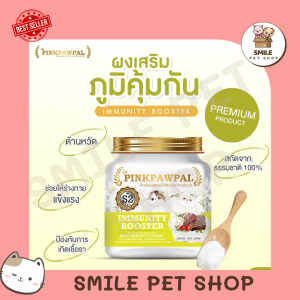 Pinkpawpal อาหารเสริมเพิ่มภูมิคุ้มกันน้องแมว ( Pinkpawpal Immunity Booster 100 g )