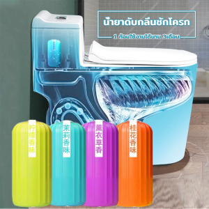 น้ำยาดับกลิ่นชักโครก เจลดับกลิ่น ก้อนดับกลิ่น ก้อนฟ้า ขจัดคราบสกปรก น้ำสีฟ้า ชักโครกสะอาด ระงับกลิ่น ยาดับกลิ่นชักโครก