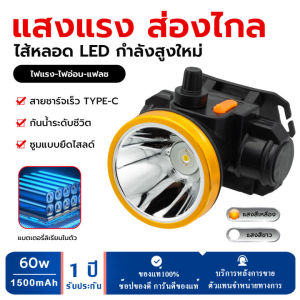 150W ไฟฉายคาดหัวของแท้ หัวไฟฉาย ไฟฉาย LED หน้าไฟ ไฟฉายชาร์จไฟ ชารจ์ไฟได้ ไฟคาดหัว ไฟส่องกบ แบตอึด ไฟฉายคาดศรีษะ แรงสูง