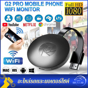 G2 Anycast Android Wifi รองรับ HDMI Airplay TV Stick 2.4G 4K ตัวรับสัญญาณไร้สาย 1080P Media Streamer Adapter สำหรับ IPhone Samsung Huawei โทรศัพท์ Android Youtube Netfliex Chrome