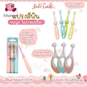 Rlhomard แปรงสีฟันเด็ก ขนนุ่มพิเศษ แปรงเด็กอ่อนนุ่ม แปรงสีฟันเด็ก แปรงสีฟันเด็กเล็ก jiuhaokejiy