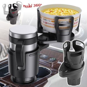 【SunnySpace】ที่วางแก้วน้ำในรถ แบบ 2 หัว (ปรับขนาดได้) หมุนได้ 360 องศา เพื่อเพิ่มพื้นที่วางแก้วได้มากขึ้น