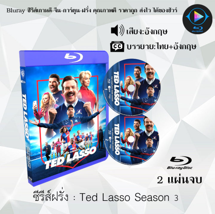 Bluray ซีรีส์ฝรั่ง Ted Lasso Season 13 (ซับไทย) FullHD 1080p ใช้เปิด
