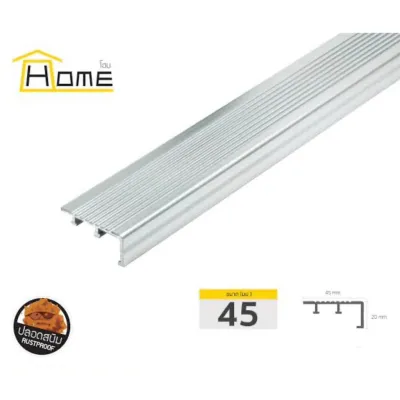 จมูกบันไดอลูมิเนียม 2เมตร จมูกบันได HOME สีเงิน สีอลูมิเนียม