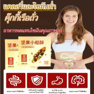 【ความอร่อยที่อุดมด้วยคุณค่าทางโภชนาการ】 อะสตรากาลัส โคโดนอปซิส บาบาว ถั่ว และทาร์ตเรือ ขนมขบเคี้ยวถั่วรวมแสนอร่อย กรุบกรอบเรือ บิสกิต ดีไลท์ มะม่วงหิมพานต์ วอลนัท อัลมอนด์