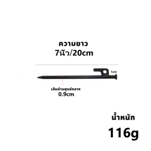 [COD ร้านไทย จัดส่งภายใน 24 ชั่วโมง]สมอบก(1แพ็ค10ชิ้น) สมอบกเหล็กหล่อ สมอบกเต็นท์ tent pegs แค้มป์ปิ้ง รุ่นใหม่ หัวแข็งแรงกว่าเดิม เหล็ก สมอบกเต็นท์ การตั้งแคมป์ สมอบก 20cm 30cm สมอบกเต็นท์เหล็กหล่อ 20cm/30cm เหล็กชุบแข็ง หนา 8mm แค้มป์ปิ้ง รุ่นใหม่