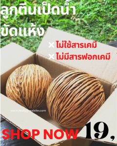 ลูกตีนเป็ดน้ำ 2 ลูก ขัดแห้ง ลูกตีนเป็ดน้ำ ขัดแห้ง ❌ ไม่ใช้สารเคมี ❌ ไม่มีสารฟอกเคมี ปลอดภัย ลูกตีนเป็ดจากสวน ตากแห้งธรรมชาติ