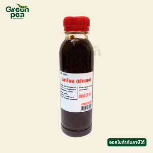 Youta ปลาร้าเจ Vegetarian fish ขนาด 250 กรัม หอม ใช้ปรุงอาหาร ปลาร้า เจ อาหารเจ โยตา