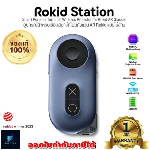 Rokid Station Smart Portable Terminal สำหรับเชื่อมสมาร์ทโฟนกับแว่น Rokid แบบไร้สาย ( Version 1) สินค้าพร้อมส่งในไทย รับประกัน 1 ปี