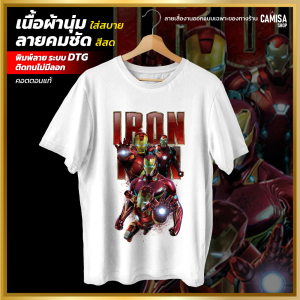 เสื้อยืดงานออกแบบ ลาย ironman ใส่สะบาย ผ้าไม่ย้วย สีไม่ลอก