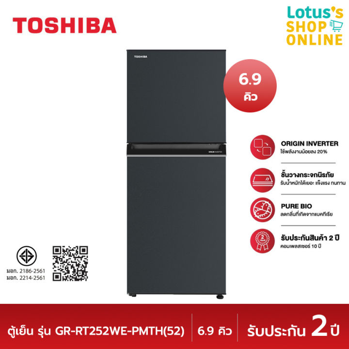 TOSHIBA ตู้เย็น 2ประตู ขนาด 6.9 คิว รุ่น GR-RT252WE-PMTH(52) สีน้ำเงิน ...