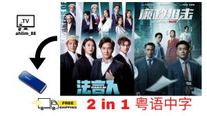 USB Hong Kong Drama 法言人 隐形战队 廉政狙击·黑幕 2023 港剧 粤语中字 Cantonese 广东话 马国明