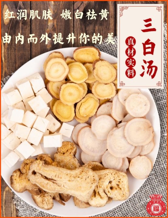 美白汤 Snow White Tea bright skin tone【可以喝的面膜汤】三白汤 美白。亮肤。补气。调经 | Lazada