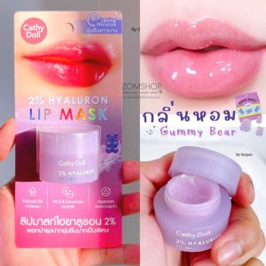 💜กระปุก【สีม่วง】🌈 ลิปมาสก์ ฟื้นฟูปากลอกเป็นขุย ✨ CATHY DOLL 2% HYALURON LIP MASK 4.5G BUBBLE GUM