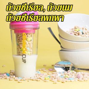 ถ้วยธัญพืชแบบพกพา ชามพลาสติกแยกเปียกและแห้ง แก้วน้ำแบบพกพา ถ้วยข้าวโอ๊ต