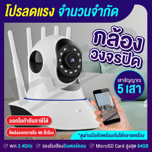 ( ส่งจากไทย ) กล้องวงจรปิด กล้อง 5 เสา ใช้ง่าย ไม่ต้องลงทะเบียน ติดตั้งภายในบ้าน IP Camera HD เชื่อมต่อกับ Wifi บ้าน 2.4G กล้องไวไฟ ใช้งานภายในบ้าน กล้องวงจรปิด HTD