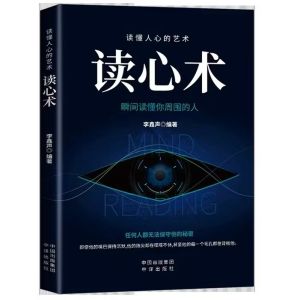 【SG Stock】正版读心术 读懂人心人际交往心理学书籍 Genuine Mind Reading Interpersonal Psychology Book to Understand Others