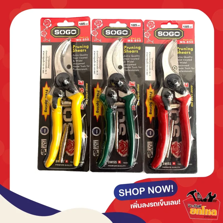 SOGO MS-850 กรรไกรตัดกิ่งไม้ ปากเหล็กกล้าชุบแข็ง