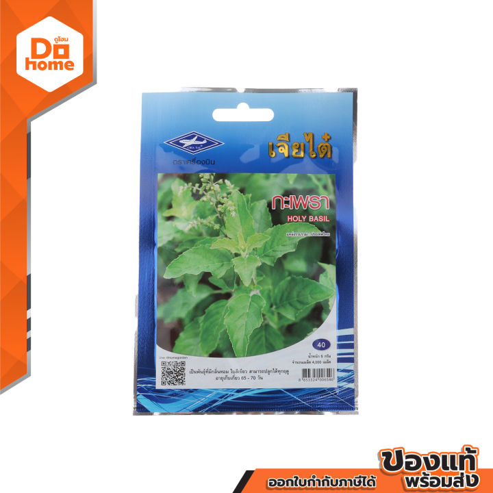 เจียไต๋ เมล็ดพันธุ์กะเพรา แพ็ค 10 ซอง