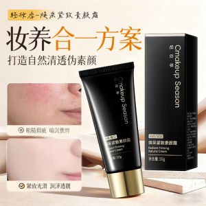 轻妆季焕彩紧致素颜霜脸部自然提亮肤色裸妆懒人霜隔离妆前贴贴霜 Light Makeup Season Radiant Firming Bare Face Cream Natural Brightening Skin Tone Lazy Cream Primer Makeup Sticker Cream