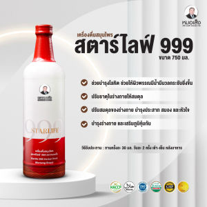 เครื่องดื่มสมุนไพรสตาร์ไลฟ์ 999 ตราหมอเส็ง (750 มล.) รับประกันของเเท้ 100 %