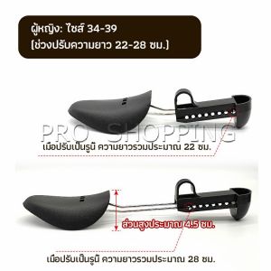 ดันทรงรองเท้า ทั้งชายหญิงปรับได้หลายระดับ push the shoe