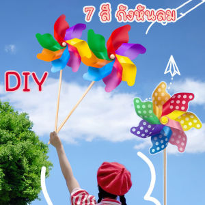 COD 7 สี กังหันลม DIY ผลิตภัณฑ์กึ่งสำเร็จรูป พลาสติกเส้นผ่านศูนย์กลาง 21/30/40cm สำหรับประดับสวน ของเล่นกลางแจ้ง