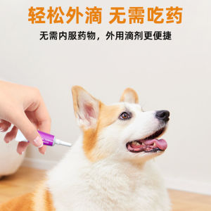 派迪诺狗狗驱虫药犬用体内外一体同驱除跳蚤蜱虫耳螨宠物体外滴剂Paidino dog deworming drug is an in vitro and in vivo solution for dogs which can effectively repel fleas ticks mites and pet droppings