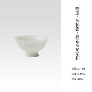 寻云雅集冰种羊脂玉瓷花口杯陶瓷高足茶杯家用主人杯女士专用单杯