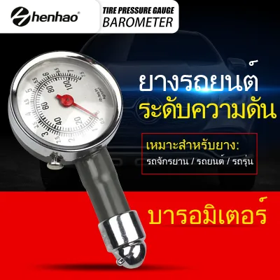 【พร้อมสส่ง，Bangkok】เกจ์วัดลมยางรถยนต์ มอเตอร์ไซค์ วัดสูงสุด 100 ปอนด์ เครืองวัดความดันลมยาง วัดลมยางรถยนต์ เกจวัดลมยาง