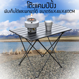 โต๊ะพับได โต๊ะพับอเนกประสงค์ พับเก็บได้ พกพาสะดวก สามารถใช้ในบ้าน ตั้งแคมป์ ปิกนิค และใช้งานเอาท์ดอร์ ขายของ กระเป๋าจัดเก็บ โต๊ะแคมป์ปิ้ง