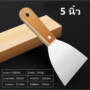 เกรียงโป้วสีด้ามไม้ PRC เกรียงโป้ว เกียงโป๊วสี ขนาด 1.5" - 5" ฉาบรอยต่อหรือโป้วอุดรอยต่อ ใบมีด แข็งแรง ทนทาน