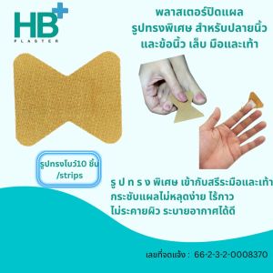 HB+พลาสเตอร์ปิดแผลผ้ายืดรูปโบว์10ชิ้นสำหรับนิ้วข้อนิ้วติดสะดวกครอบคลุมแผลไม่หลุดไร้คราบกาวเหนียวว วา