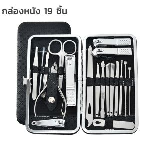 KAISER ชุดกรรไกรตัดเล็บครบเซต 12-19 ชิ้น พร้อมกระเป๋าหนัง ชุดตัดแต่งเล็บสแตนเลส ตัดขนจมูก แต่งคิ้ว ปั่นหู กดสิว พร้อมส่ง