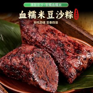 Zongzi Sweet Dumpling Blood Glutinous Rice Bean Paste Dumpling Nutritional Breakfast Handmade 220gx2    血糯米豆沙粽