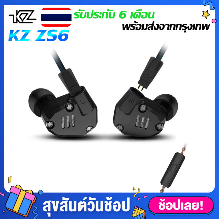 KZ ZS6 หูฟังอินเอียร์ 2DD+2BA มีไมค์ หูฟัง ไดร์เวอร์ ถอดสายได้