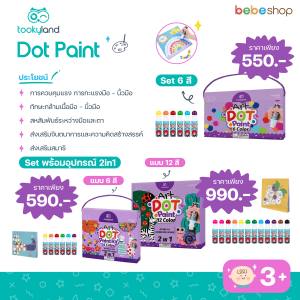 tooky Land-Dot Paint - ดอทเพ้นท์6 สี