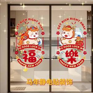 Year of the Horse Window Sticker Static Cling 2026 New Mall Store Window Stickers Spring Festival Decoration New Year Fu Character Door and Window Stickers