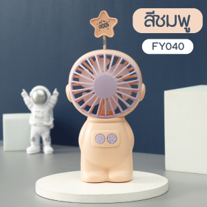 พัดลมนักบิน พร้อมไฟLED พัดลมมือถือ FY040 พัดลมเล็กพกพา พัดลมพกพา  พัดลมตั้งโต๊ะ พัดลมตั้งโต๊ะทำงาน พัดลมชาร์จ