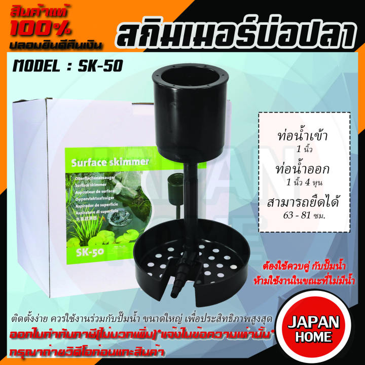 JEBAO SURFACE SKIMMER SK-50 สกิมเมอร์บ่อปลาคาร์ฟ ติดตั้งง่าย